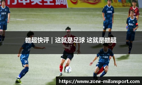 米兰体育
